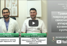 Видео о травмах и повреждениях коленного сустава. Гончаров Н.А. и Панов А.А.