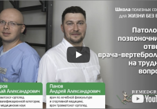 Видео: патологии позвоночника на канале «Школа Жизни»