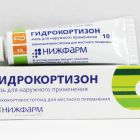 Гидрокортизоновая мазь для лечения опорно-двигательного аппарата