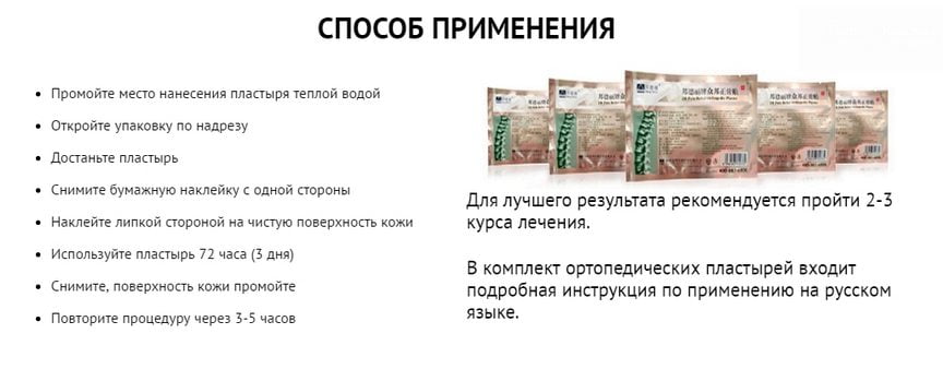 Применение китайского пластыря от остеохондроза 